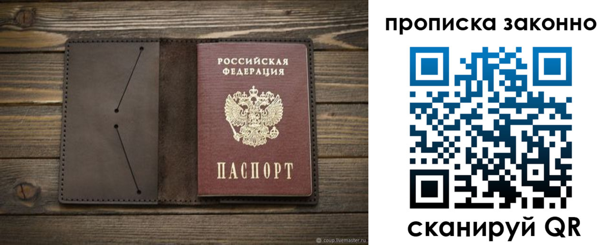 прописка регистрация в Завитинске