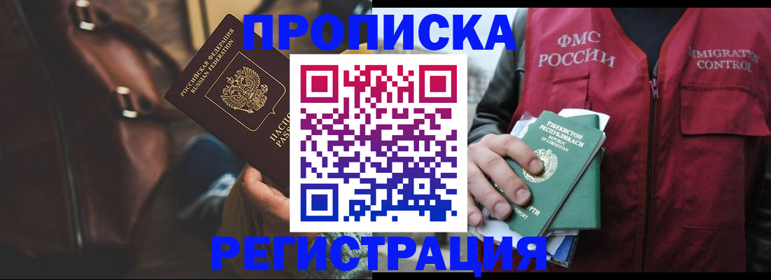 прописка ребенка в Завитинске
