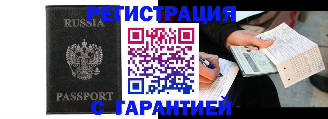 временная регистрация поиск в Завитинске