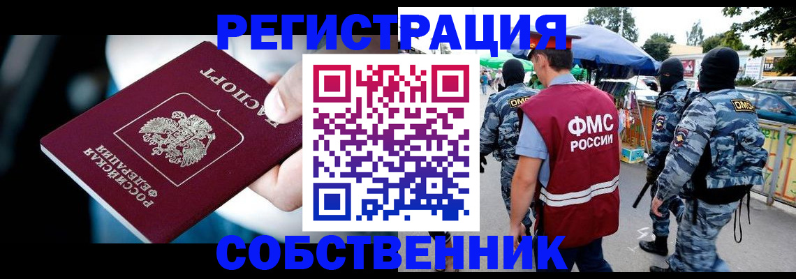 временная регистрация в квартире в Завитинске