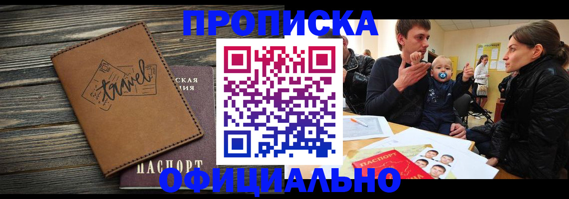 пропишу в квартире в Завитинске