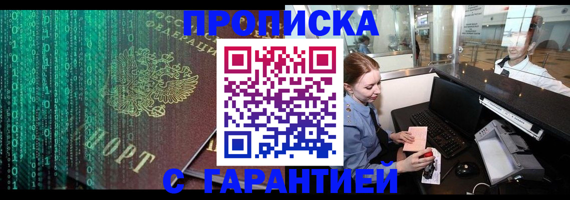 временная регистрация купить в Завитинске